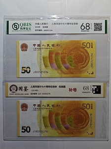 特价黄金钞/70钞两张，人民币发行70周年