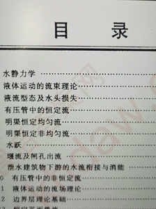 吴持恭第四版 水力学答案 电子版 PDF