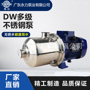 DW8-50/220全铜电机不锈钢多级叶轮离心泵纯净水处理泵精细化