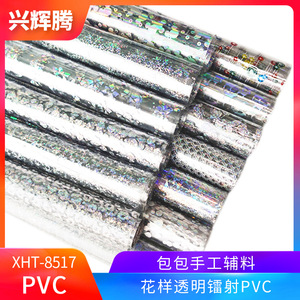 厂家直销压纹彩色膜PVC薄膜花样PVC幻彩透明镭射膜手账装饰箱包料