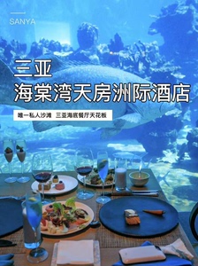 三亚海棠湾天房洲际酒店限时免费升级！视房态升级海景房！