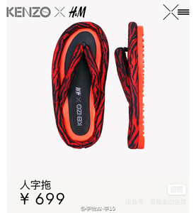 hm kenzo设计师联名限量真皮拖鞋人字拖 超好看超时髦品