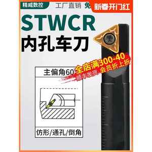 数控内孔车刀杆S10K-STWCR11 S20R-STWCR16三角形60度内螺纹镗孔