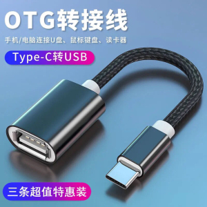 otg转接头安卓typec转usb适用小米8华为手机u盘鼠标