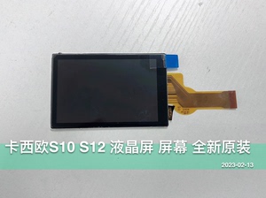 卡西欧S10 S12 LCD 液晶屏 屏幕 全新原装