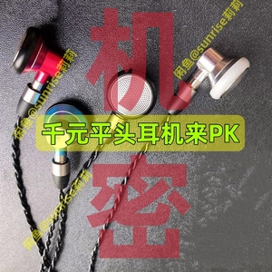 高端平头塞耳机pro版 关联瑞弦D2D3森韵大黑宇音PK1