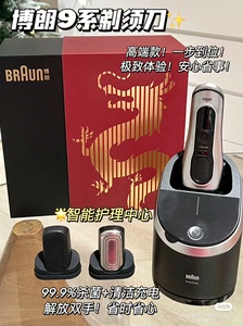 博朗9系pro 9557cc电动剃须刀便捷水洗刮胡刀送礼 配