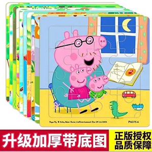 小猪佩奇拼图03岁入门级儿童益智力开发男女孩宝宝早教益智玩具