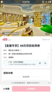 广州九号行馆酒店69元项目券