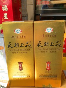 贵州茅台酒厂（集团）技术开发公司生产的：天朝上品贵人，201