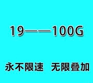 移动  纯流量（限时发布）4G  5G设备通用！不限速，不用