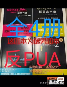 谜男方法pdf 迷男 全四册  情感指导 情感分析 恋爱心理