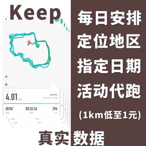 代补咕咚跑公里数  keep活动 咪咕善跑里程 悦跑圈 ep