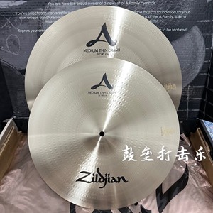 Zildjian知音A391镲片 16+18寸小A架子鼓A