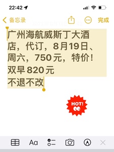 广州海航威斯丁大酒店，代订，8月19日、周六，750元，特价