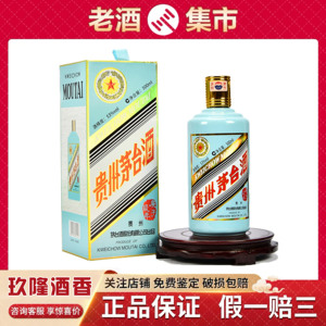 【玖隆酒香】2020年十二生肖鼠年贵州茅台酒500ml53度一瓶