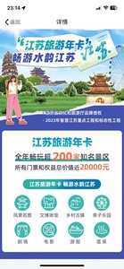 江苏旅游，苏州市，南京市旅游年卡出租。一天40元，登录我的年