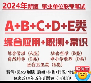 2024年粉笔事业单位680系统班课程职测公基综合视频讲义网