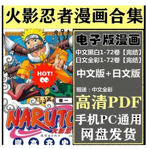 火影忍者1-72卷漫画全集电子版pdf文件