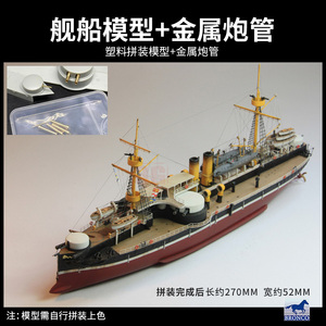 高档3G模型 威骏拼装舰船北洋水师 定远 镇远 致远 靖远号铁甲舰1