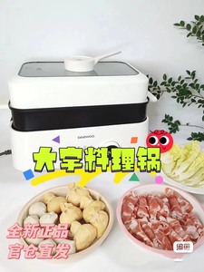 韩国大宇蒸鲜多功能料理锅S20火锅家用烤肉蒸煮烧烤一体电火锅