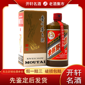 中国白酒 貴州茅台酒 53度 500ml すっぱ 2020年