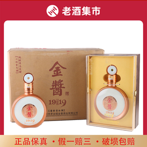 贵州金酱1919大师级白酒 53度酱香型 500ml*4瓶 名酒拍卖收藏馈赠