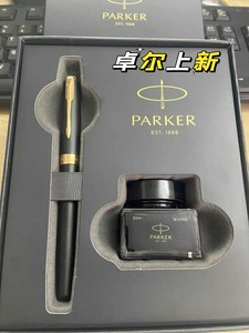 原价300多的PARKER/派克 卓尔im系列钢笔  墨水笔