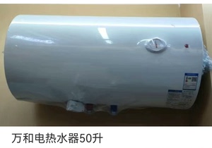 50L万和电热水器，全新未安装，京东460买的，现在380处