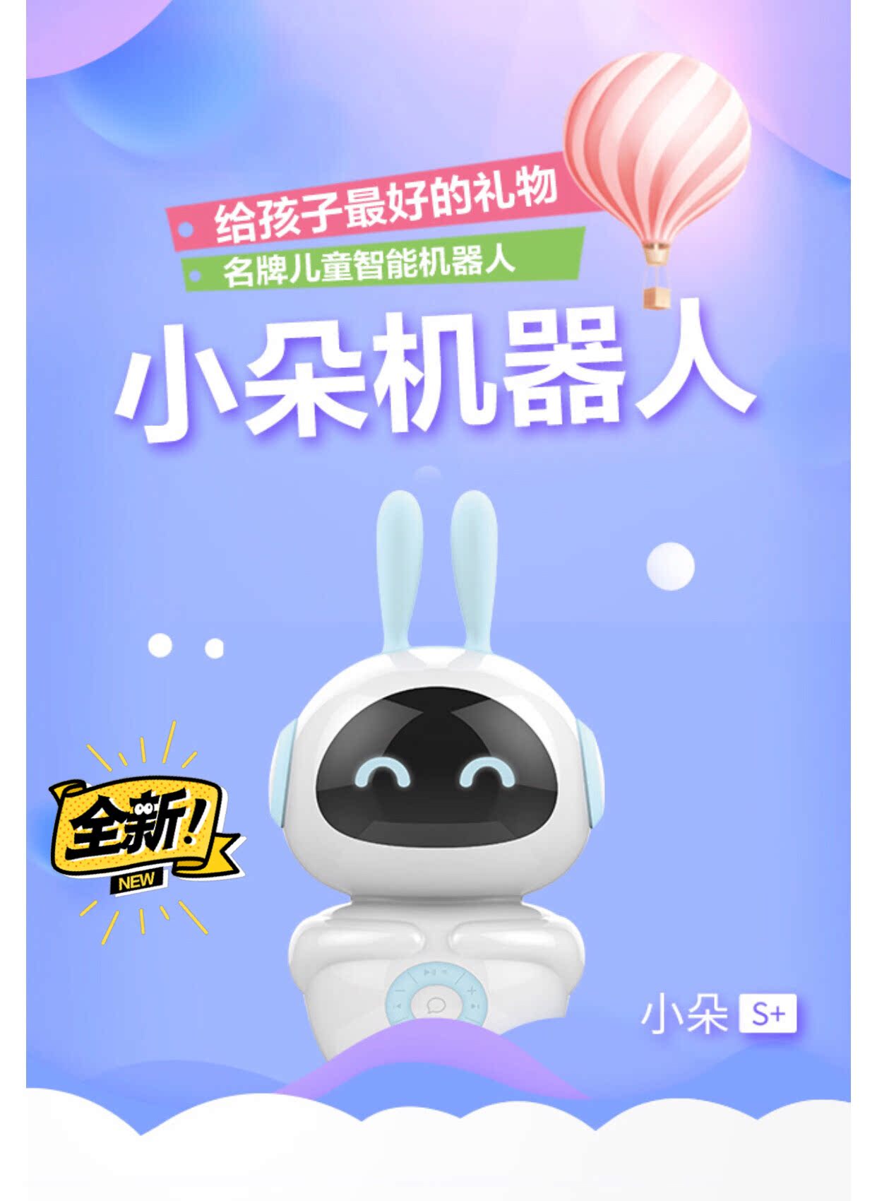 品牌型号：朵唯.小朵智能机器人s＋