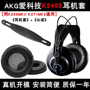 AKG爱科技K240S耳机套K240MKII K271MK2