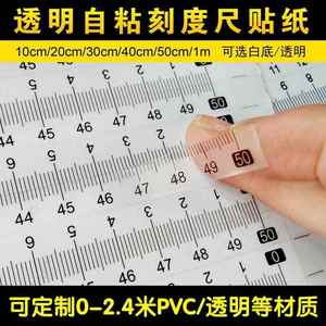 软尺子透明带测量透明刻度尺缝纫不干胶纸标签贴工作台纸带自粘纸