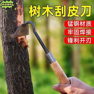 锰钢刮皮刀园艺工具两用刮树松树松油刮树皮专用刀果树腐烂病刮刀