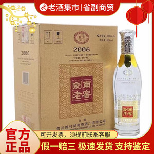 四川剑南春 剑南老窖2006 光瓶品鉴装52度浓香型白酒500ml*6瓶