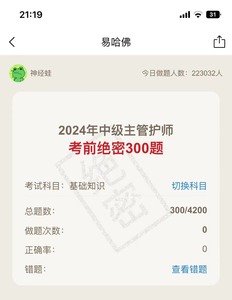 2024中级主管护师2019-2023五年，①历年真题＋答案