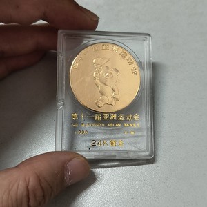 1990年第十一届北京亚运会镀金纪念章，直径大约33mm，品