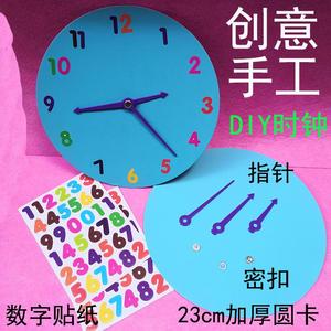手工钟表材料diy小学生自制时钟制作儿童钟表的材料包幼儿园教具