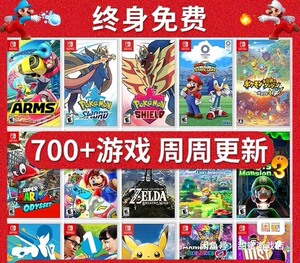 任天堂switch游戏账号ns出租下载数字版