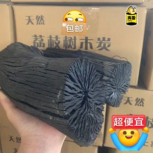 【炭厂直发】【批发荔枝果木炭】耐烧无烟取暖环保整箱易燃商用家