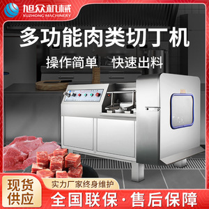 旭众无骨类快速切猪肉丝切牛肉片机商用全自动多功能不锈钢切丁机