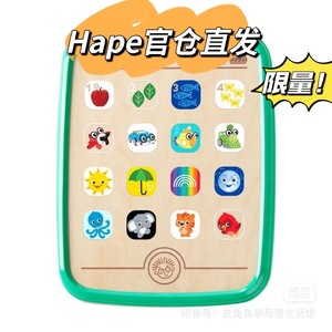 【清仓超值价❗】Hape宝贝爱因斯坦智能触控平板电脑玩具(中