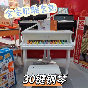 Hape儿童30键钢琴白色，音乐启蒙小能手！
