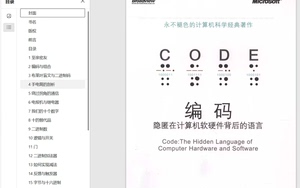 编码：隐匿在计算机软硬件背后的语言