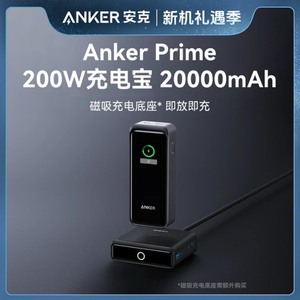 全新官方旗舰ANKER/安克200W全氮化镓系统20000毫