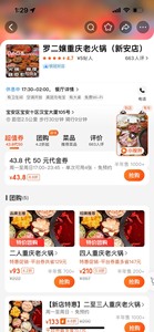 深圳 宝安｜罗二孃重庆火锅 2人餐（2店可用）
