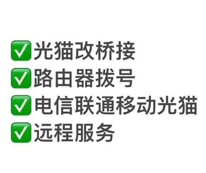 电信光猫 联通光猫 改桥接 移动光猫 超级密码 宁夏 超密