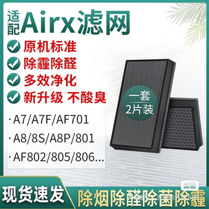 适配airx空气净化器802滤网KJ700G-A7F/750