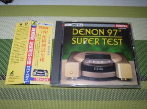 DENON 97＂ SUPER TEST 天龙超级测试皇碟