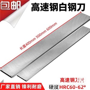 厂家包邮白钢条加长白钢刀加长400/500/600mm高速钢