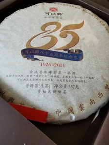2011年可以興曼松｜85週年紀念餅
